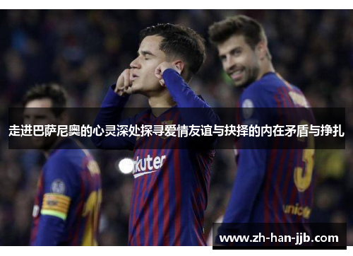 走进巴萨尼奥的心灵深处探寻爱情友谊与抉择的内在矛盾与挣扎